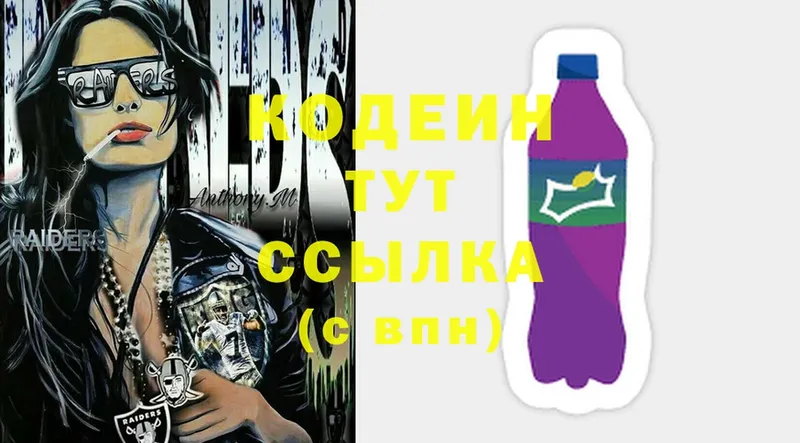 Кодеин Purple Drank  Владивосток 